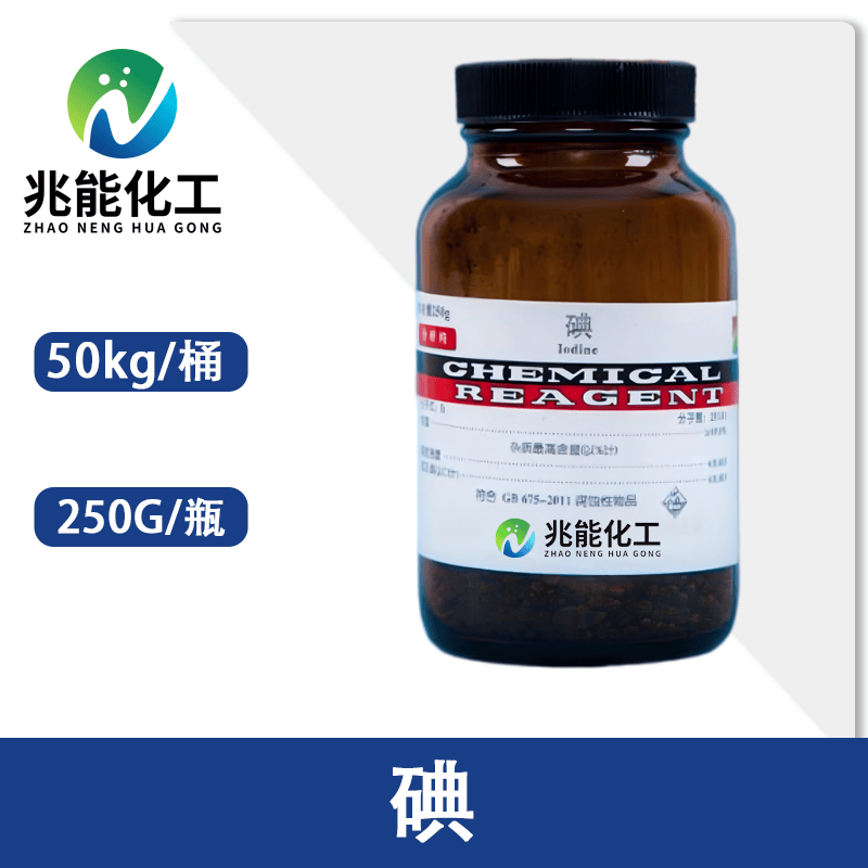 碘