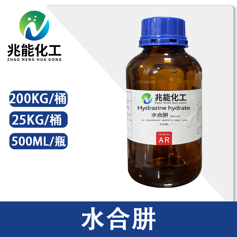 水合肼