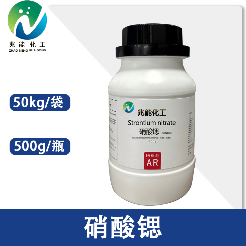 硝酸锶