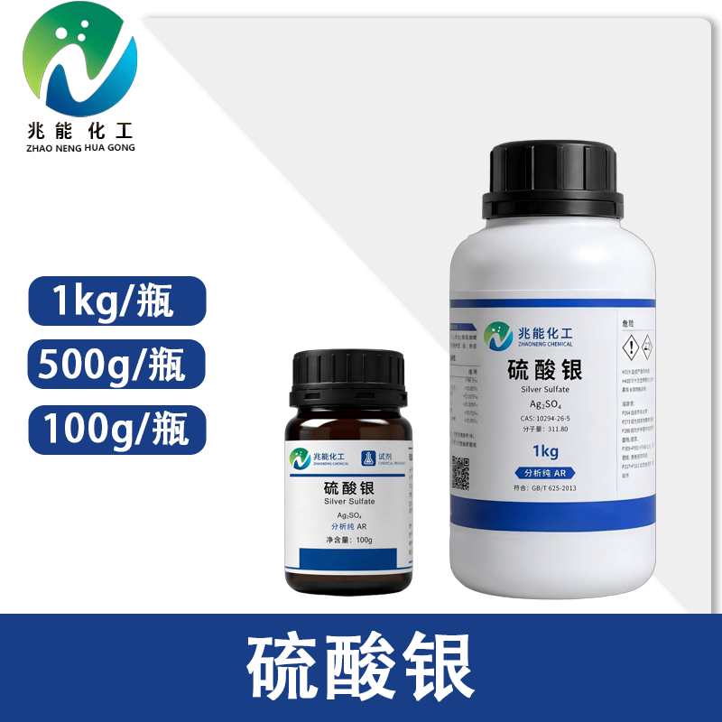 硫酸银