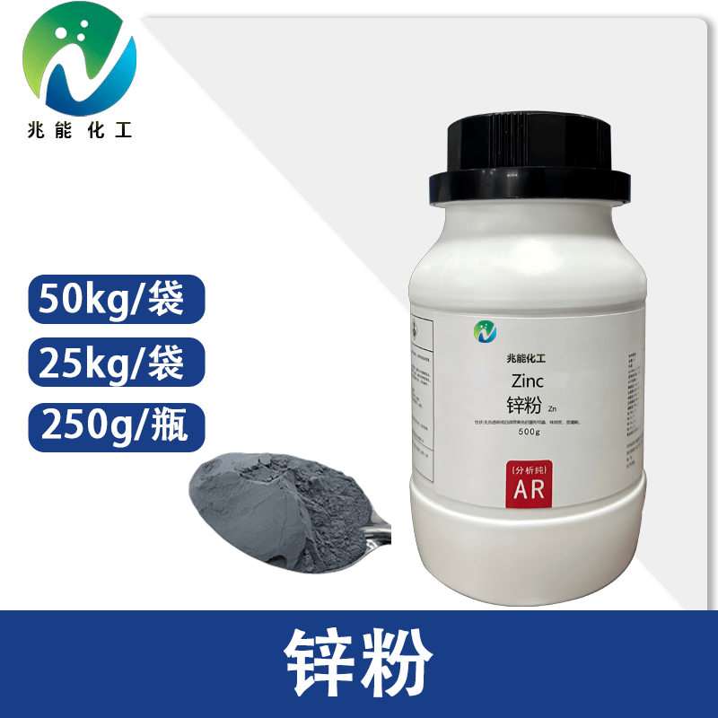 锌粉
