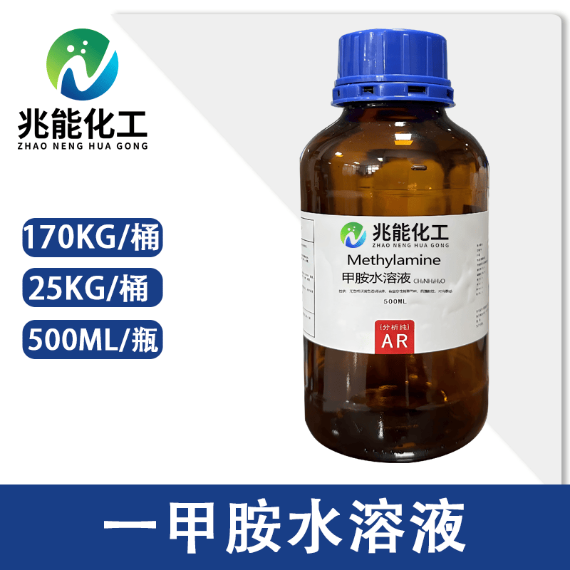 一甲胺水溶液
