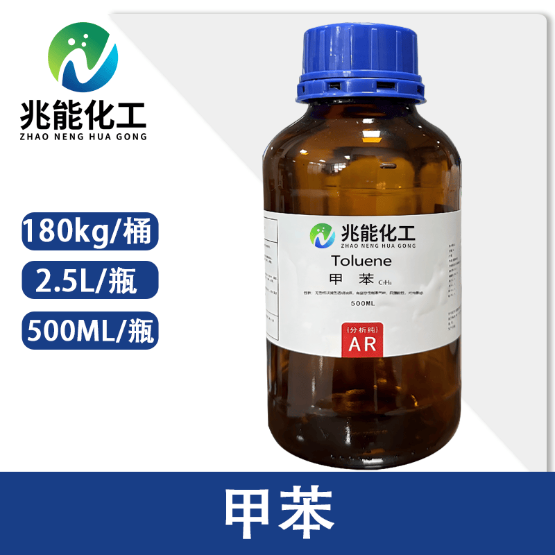 甲苯（Toluene）工业级溶剂