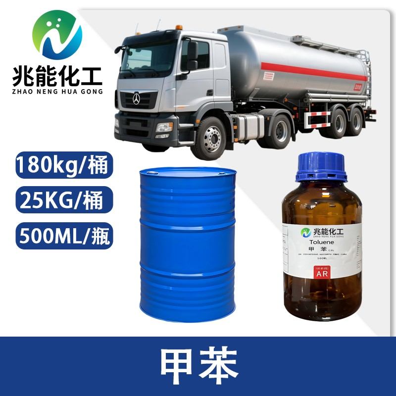 甲苯（Toluene）工业级溶剂与化工原料