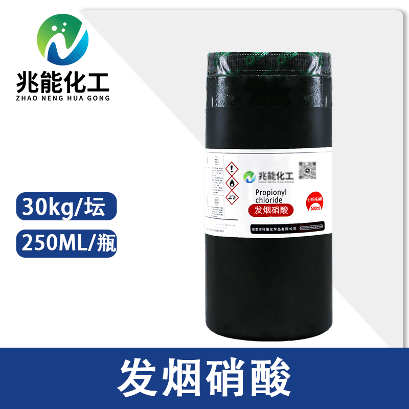 发烟硝酸98%
