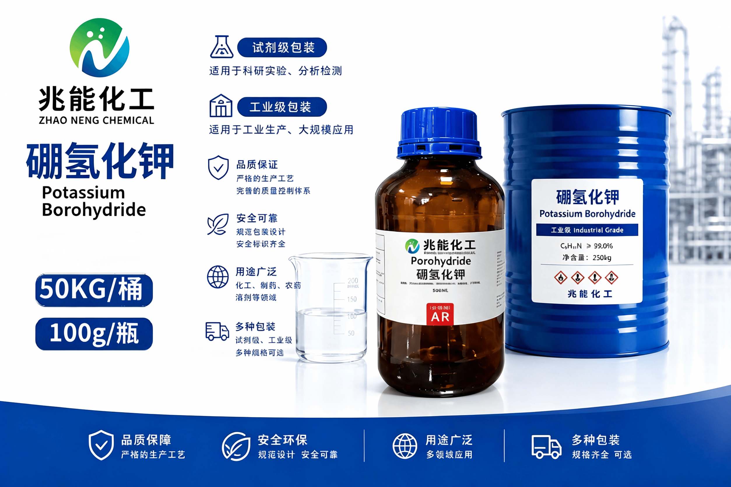硼氢化钾（ Potassium Borohydride ）