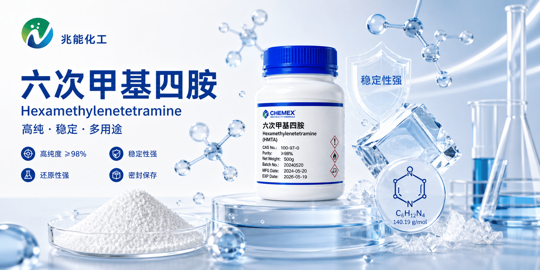 六次甲基四胺（乌洛托品）