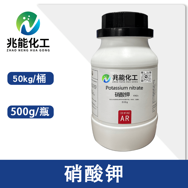 硝酸钾（Potassium Nitrate）