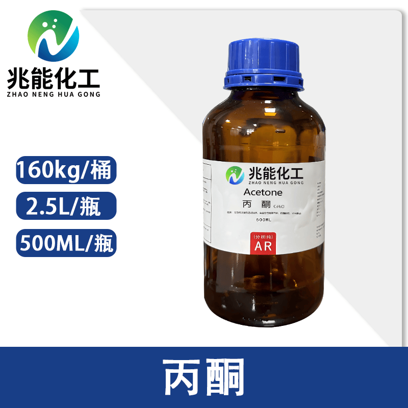 丙酮（工业级/试剂级）