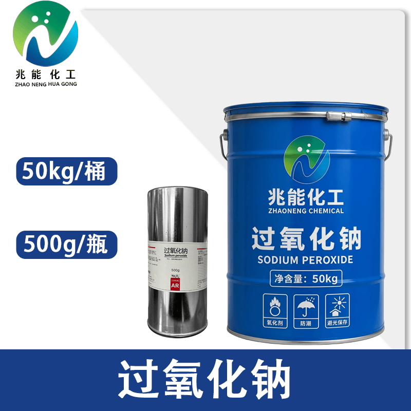 过氧化钠 (Sodium Peroxide)