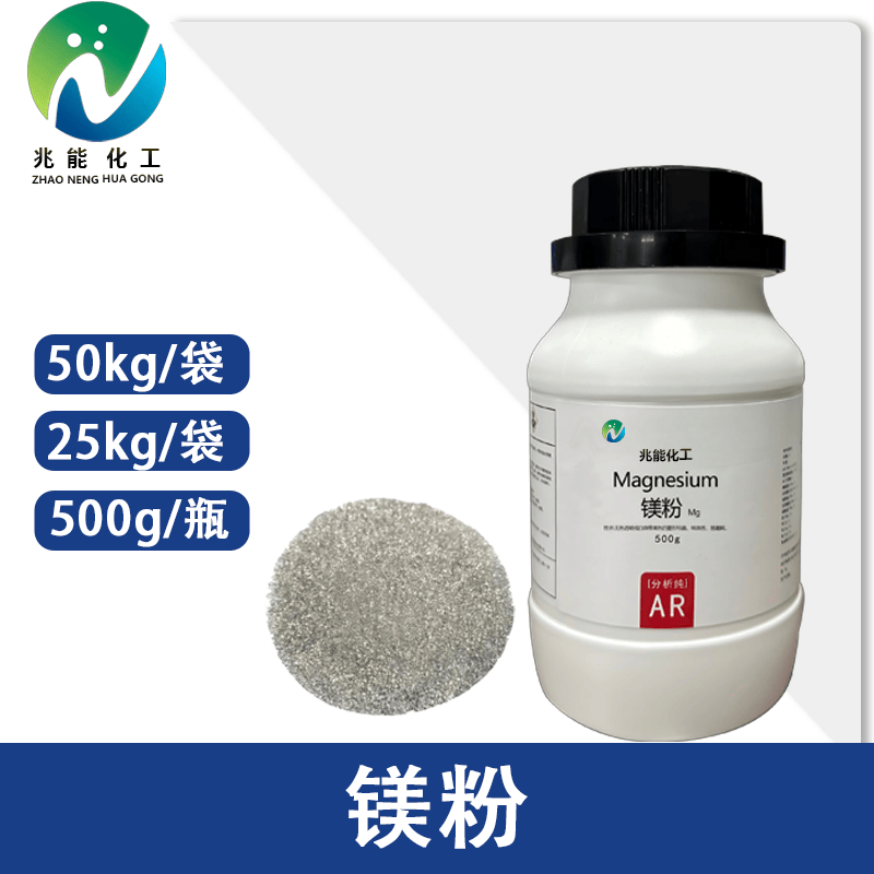 镁粉（高反应活性金属粉末）