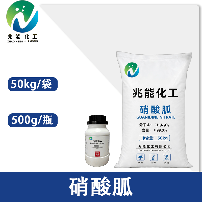 硝酸胍（Guanidine Nitrate）工业级/试剂级