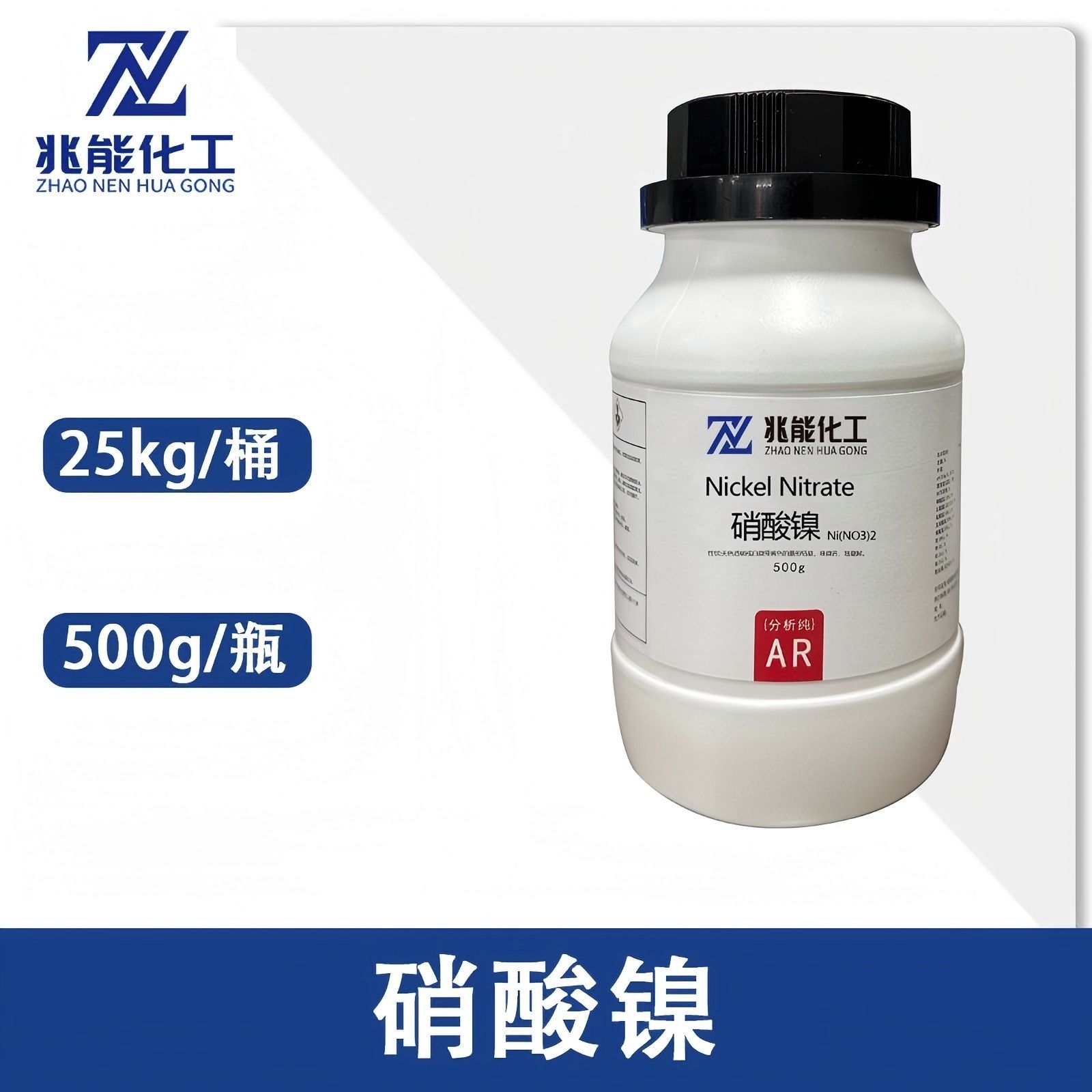 硝酸镍（六水合物）工业级/试剂级