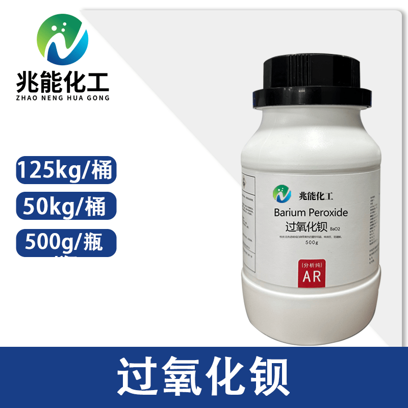 过氧化钡（Barium Peroxide）