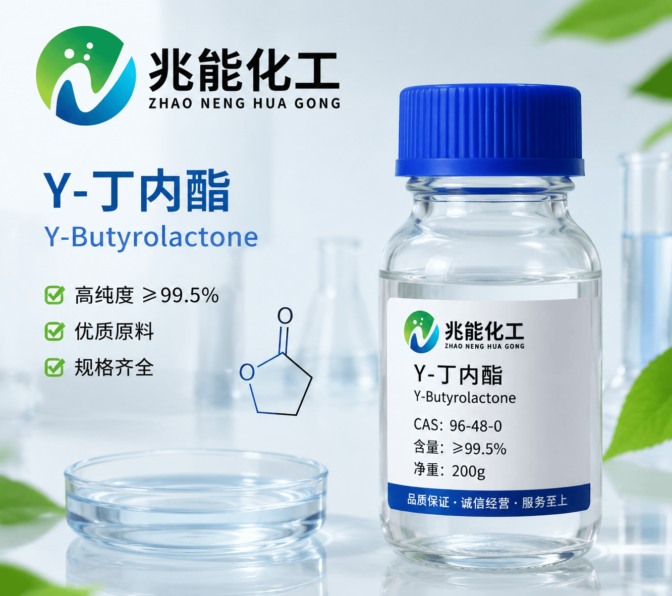 高纯γ-丁内酯（GBL）工业级/电子级溶剂