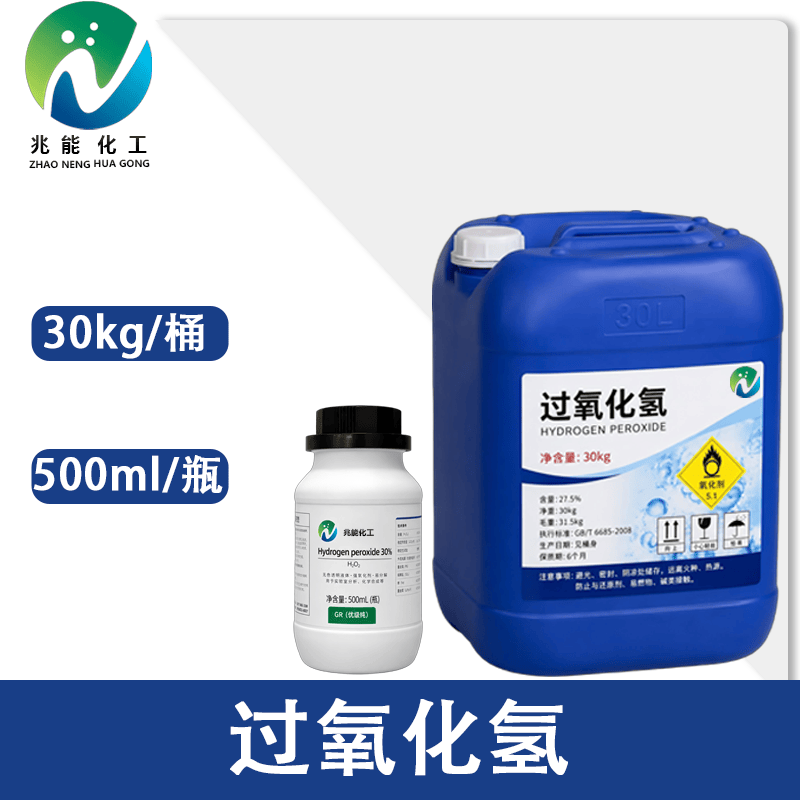 过氧化氢（双氧水）