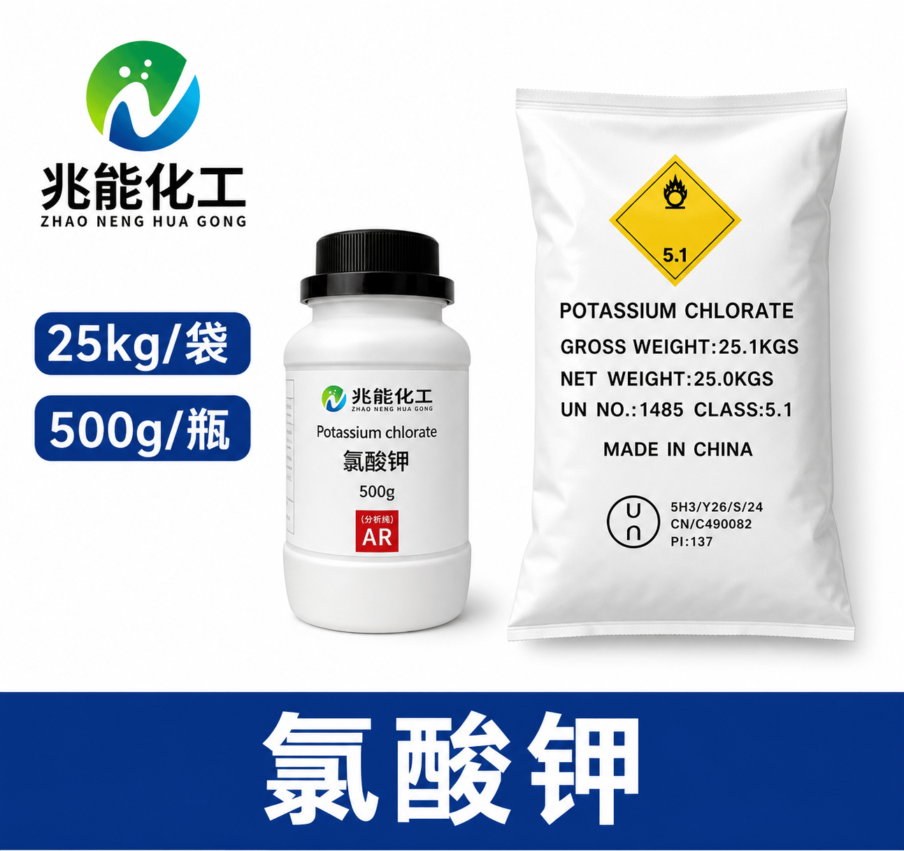氯酸钾（Potassium Chlorate）