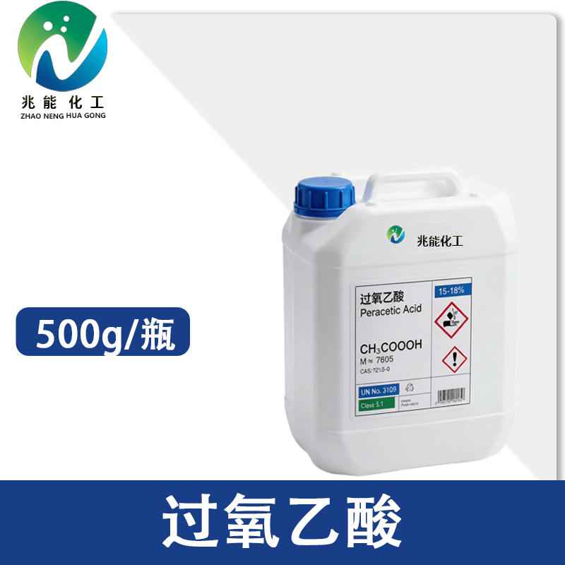 过氧乙酸（Peracetic Acid）