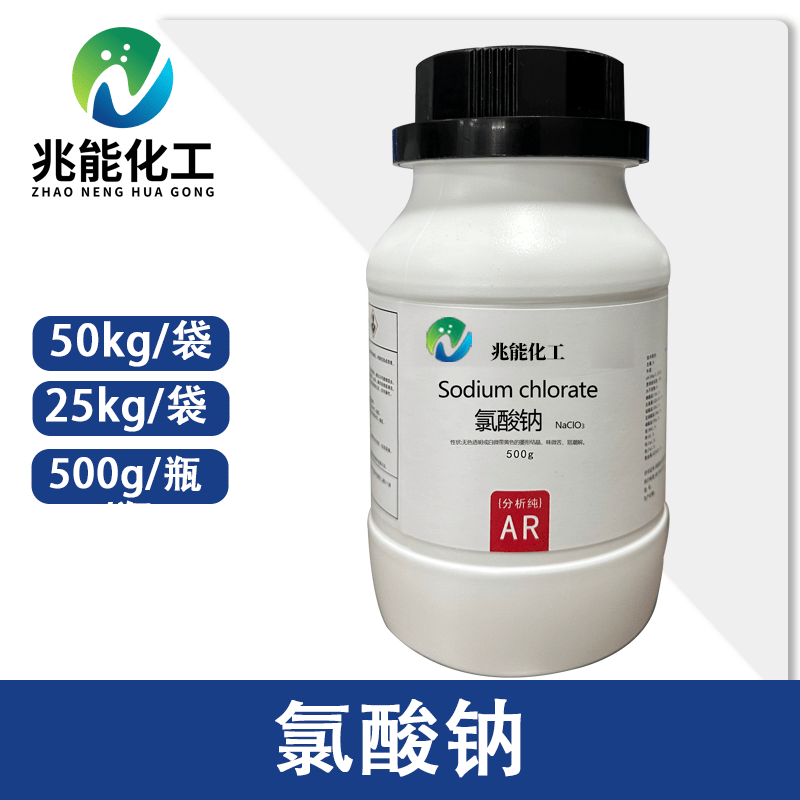 氯酸钠