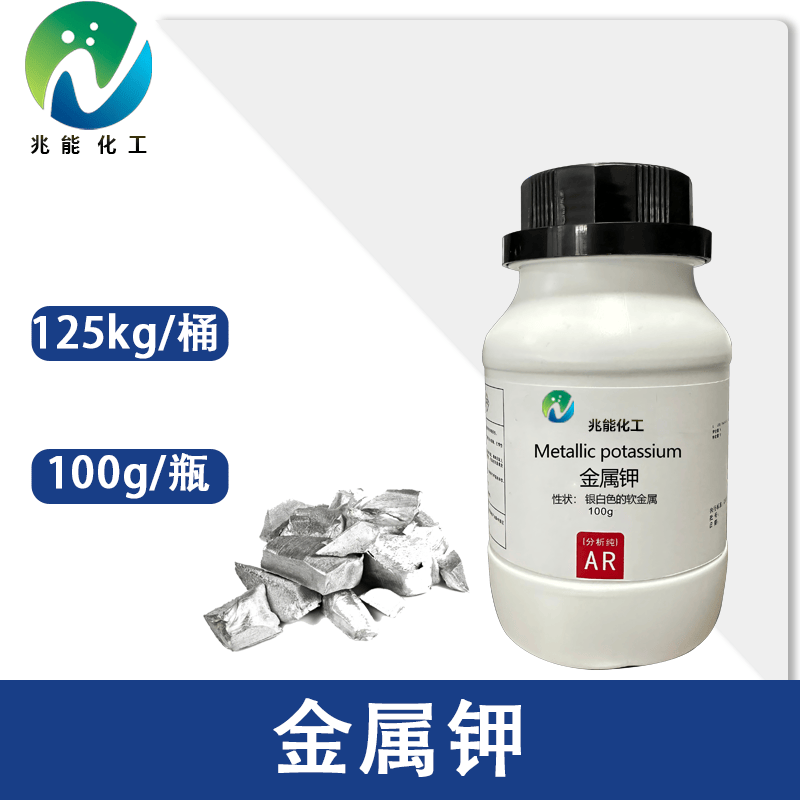金属钾（Potassium Metal）高纯碱金属单质