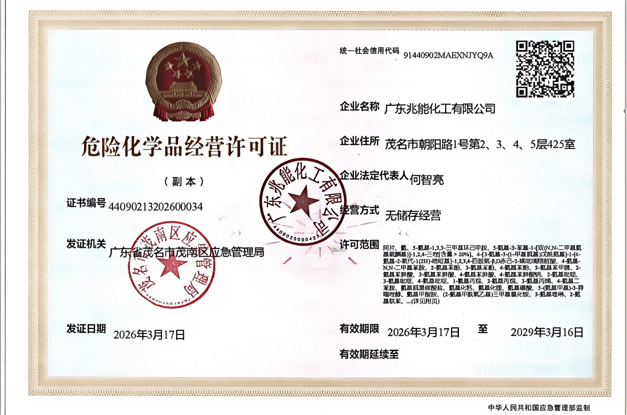 危险化学品经营资质