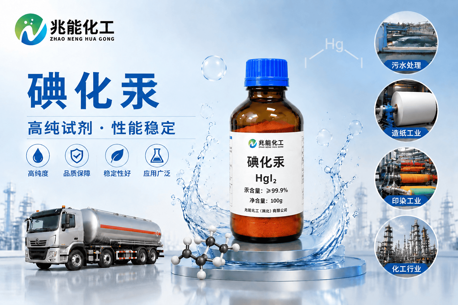 碘化汞(红色碘化汞/黄色碘化汞)