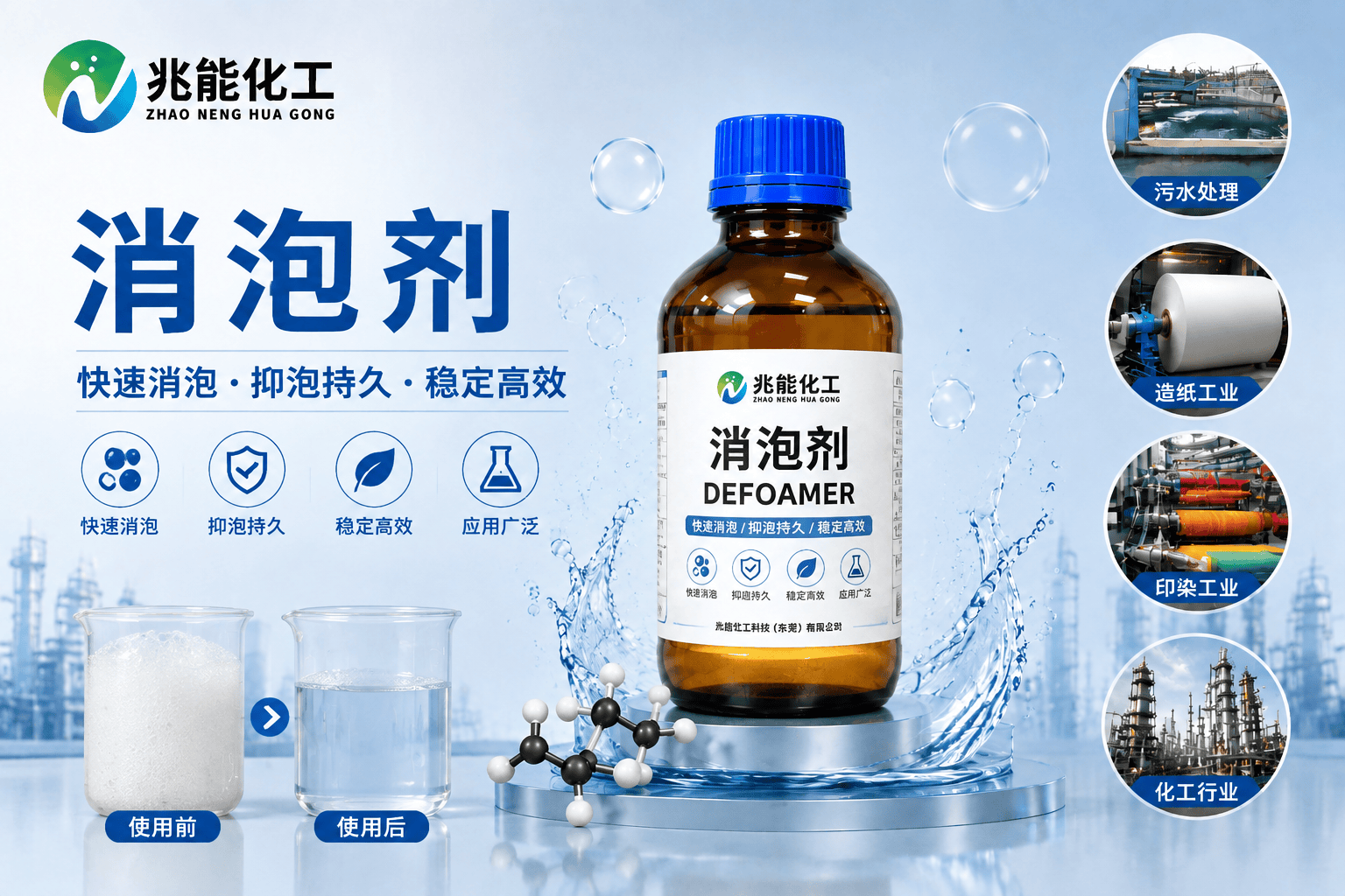 高效消泡剂(通用型)