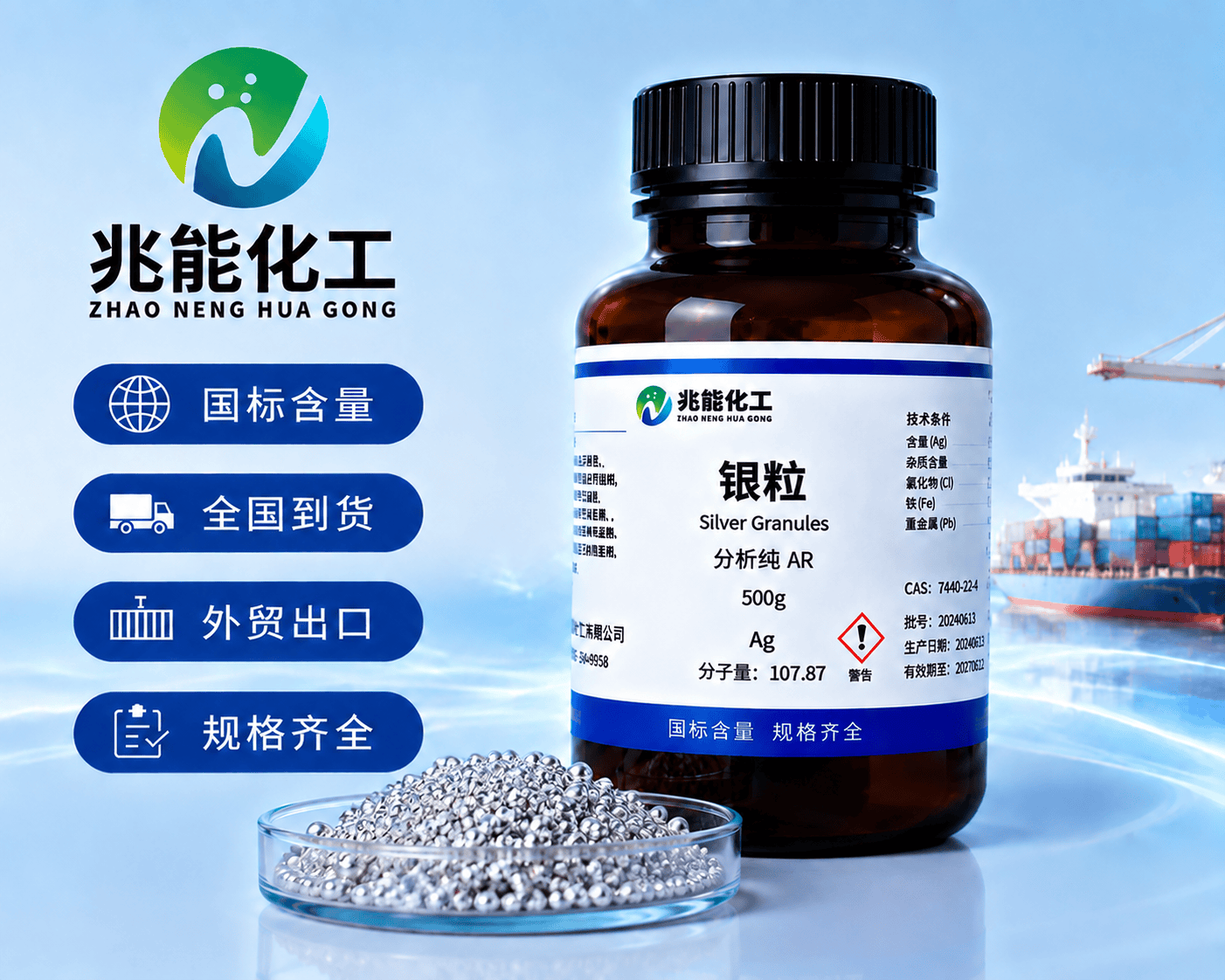 高纯银粒（银粒）