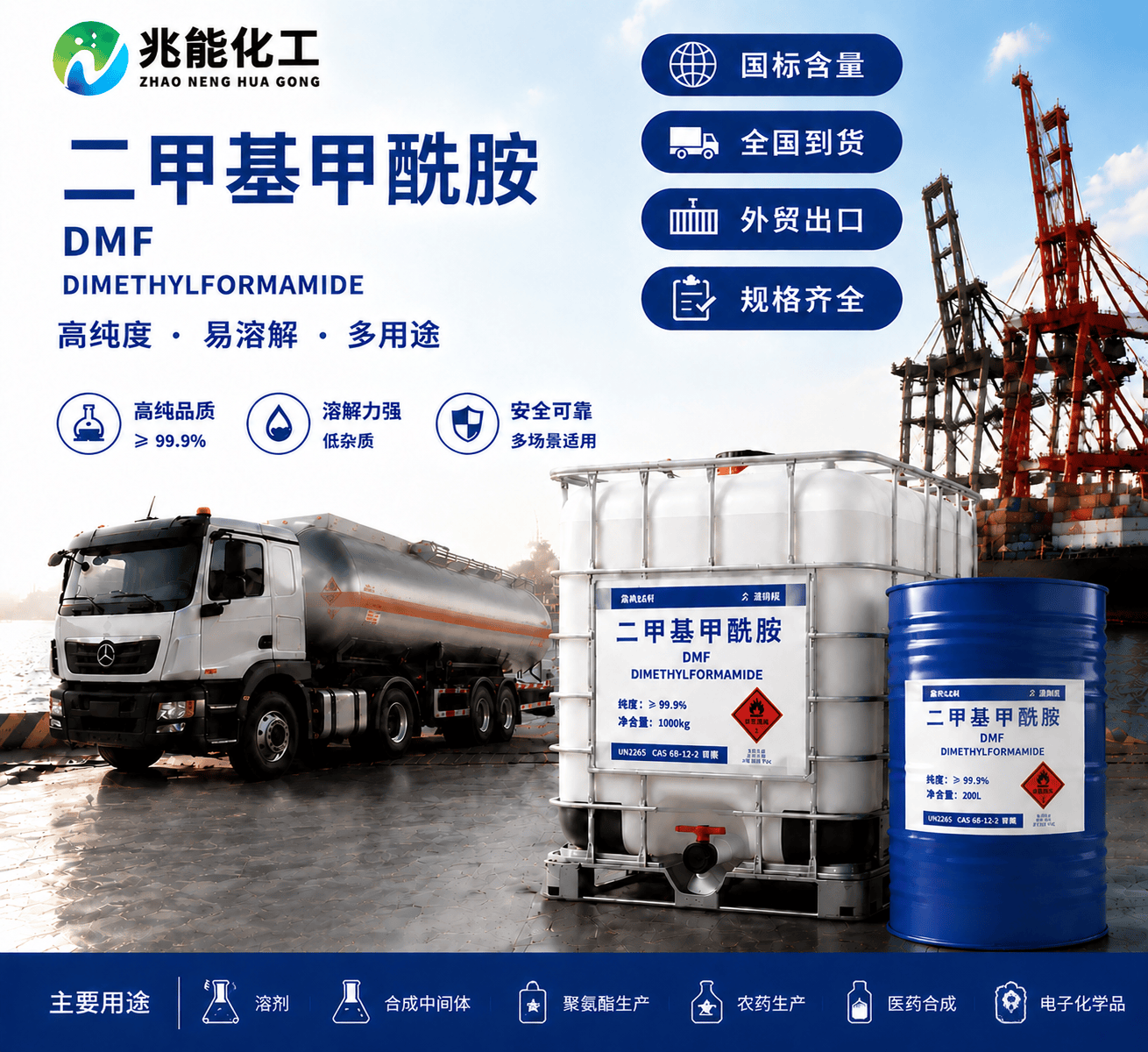 二甲基甲酰胺（DMF）