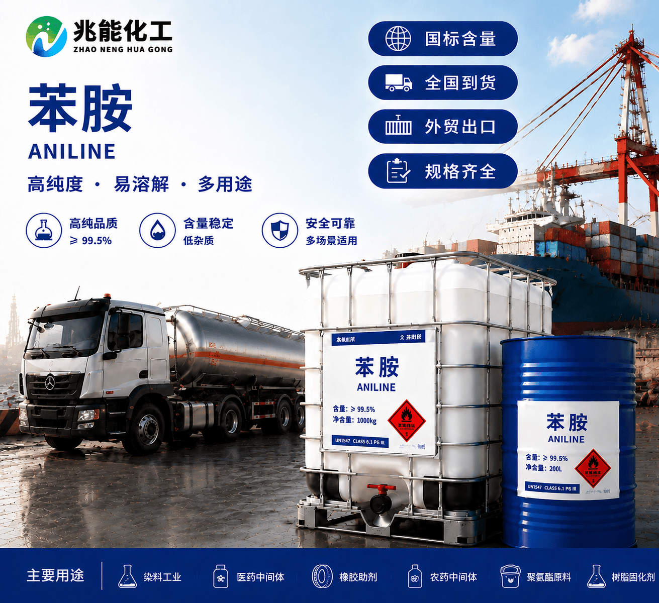 苯胺（Aniline）