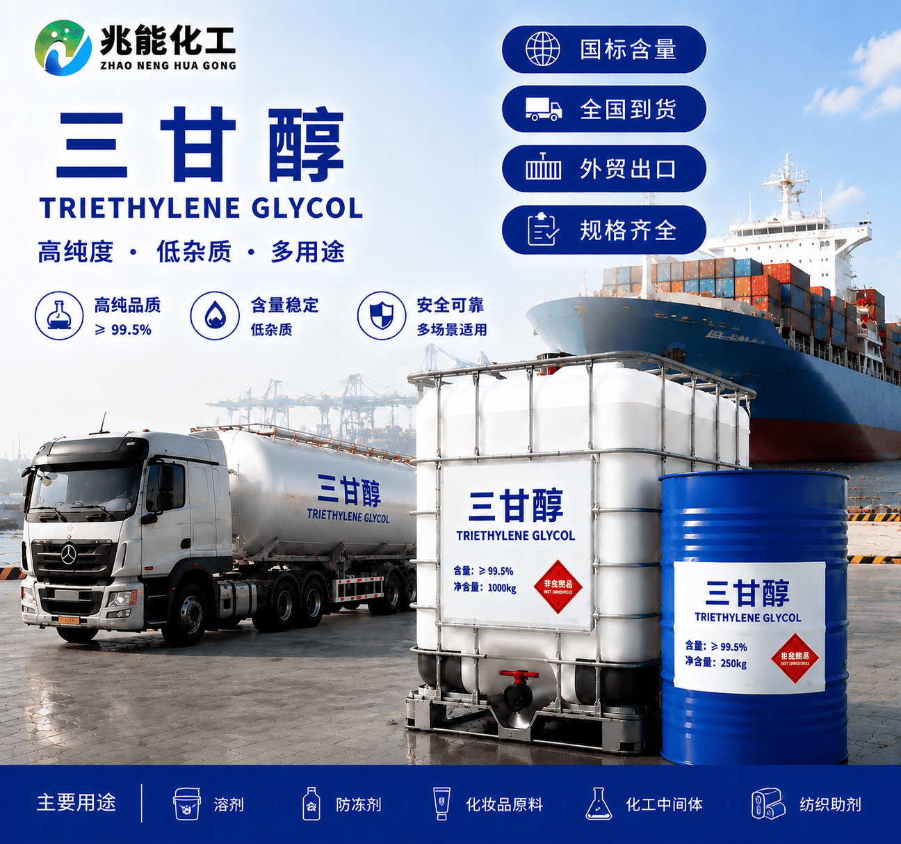 三甘醇（TEG）工业级/高纯级