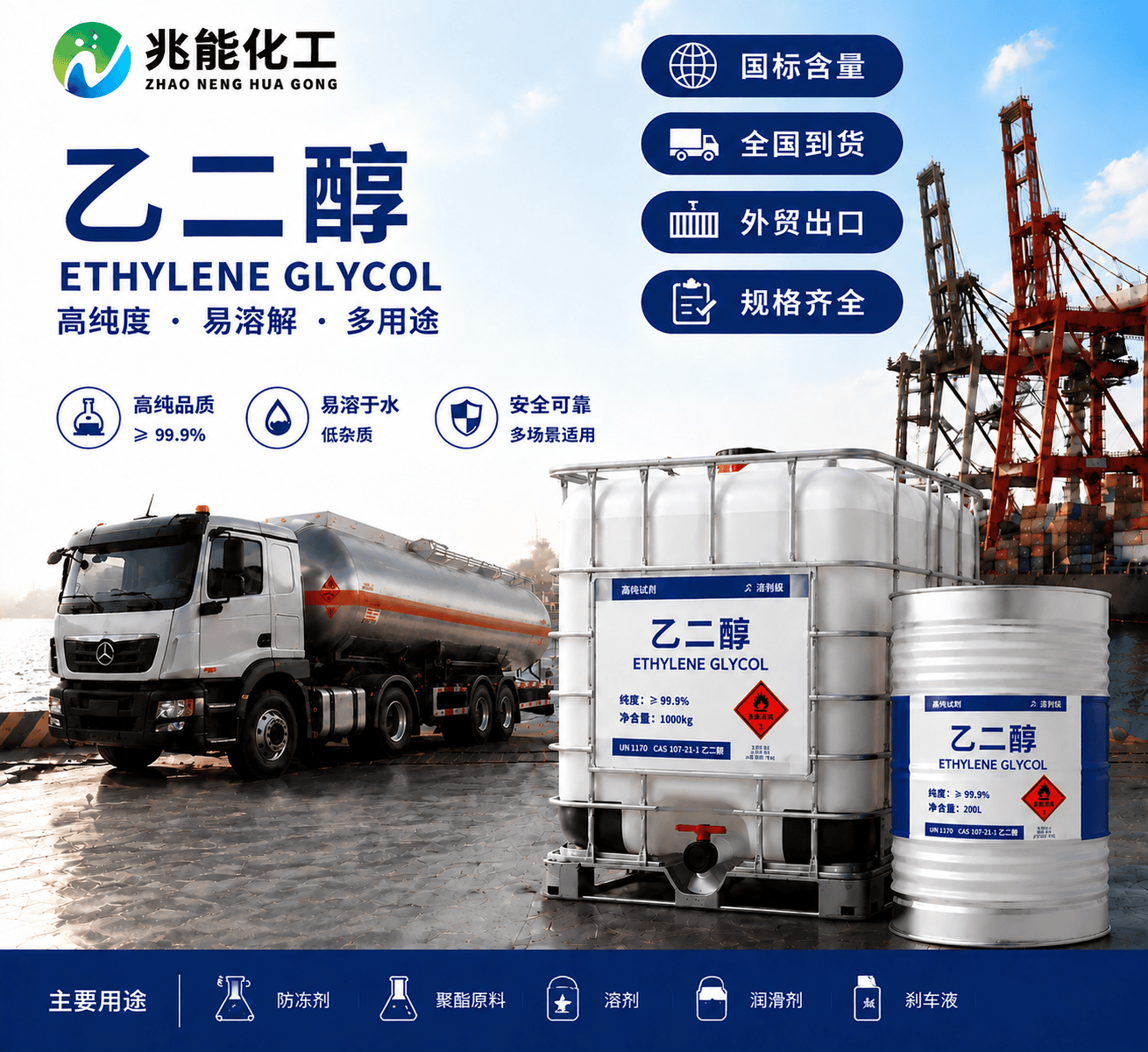 乙二醇（Ethylene Glycol）
