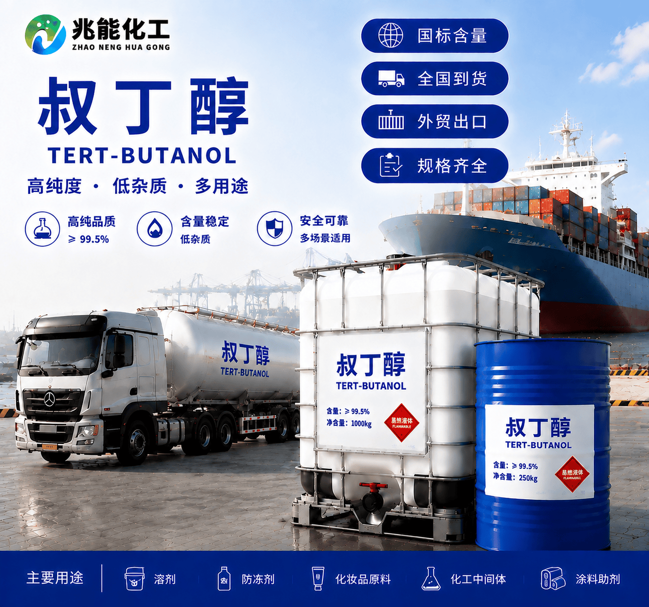 叔丁醇（tert-Butanol）高纯度溶剂