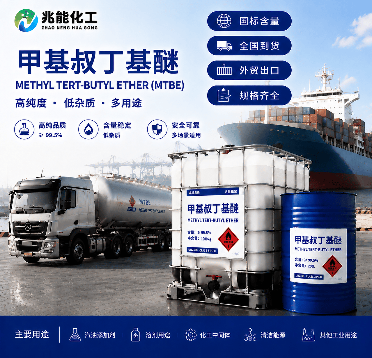 甲基叔丁基醚（MTBE）