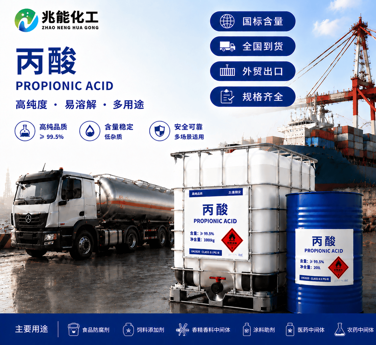 丙酸（Propionic Acid）