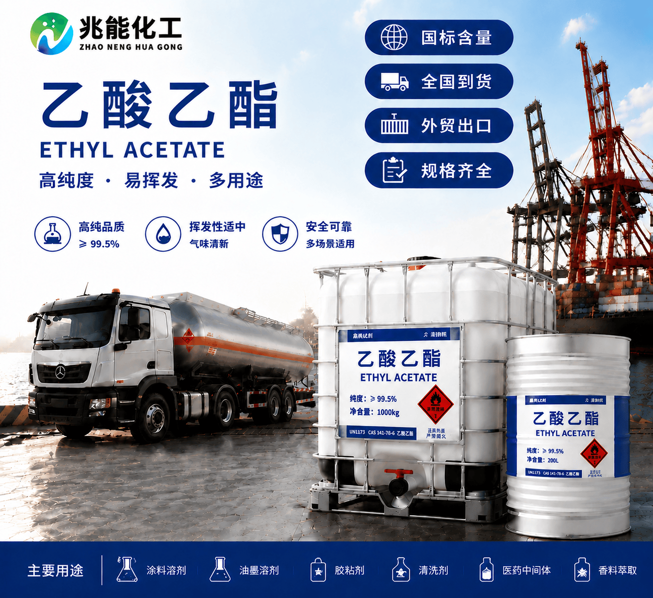 乙酸乙酯（Ethyl Acetate）——工业级溶剂