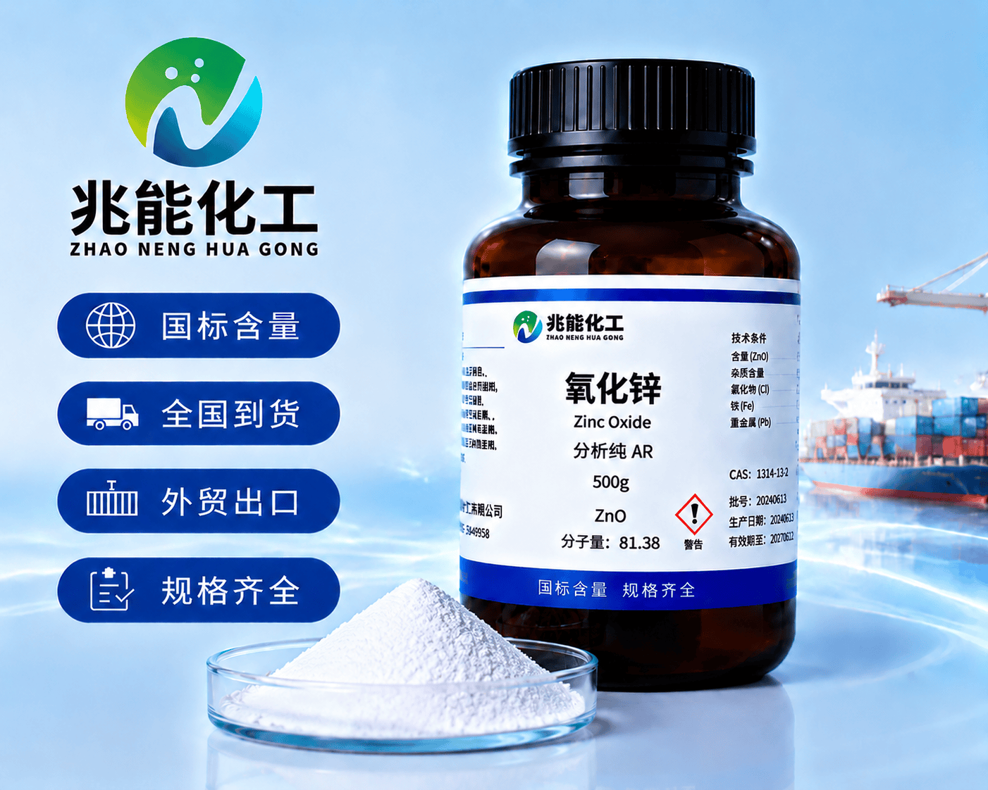 氧化锌（Zinc Oxide）