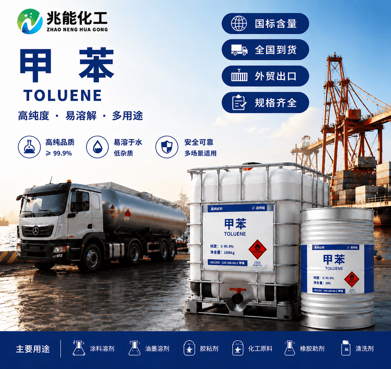 甲苯（Toluene）工业级溶剂与化工原料