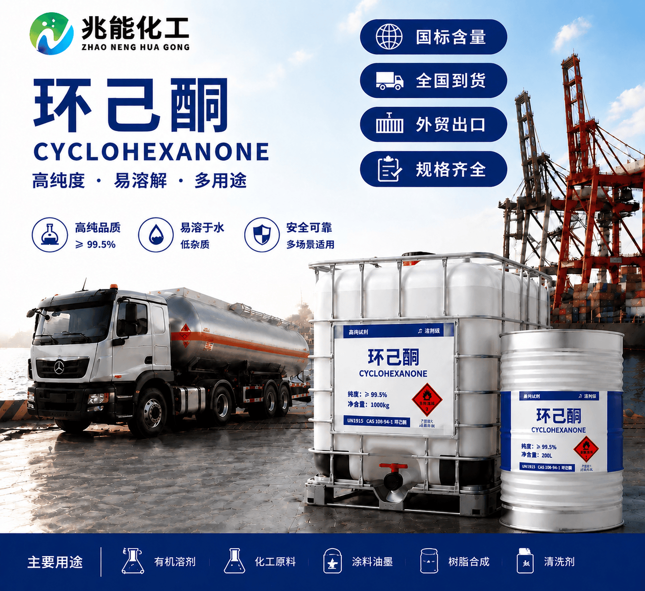 环己酮（Cyclohexanone）— 优质溶剂与有机合成中间体