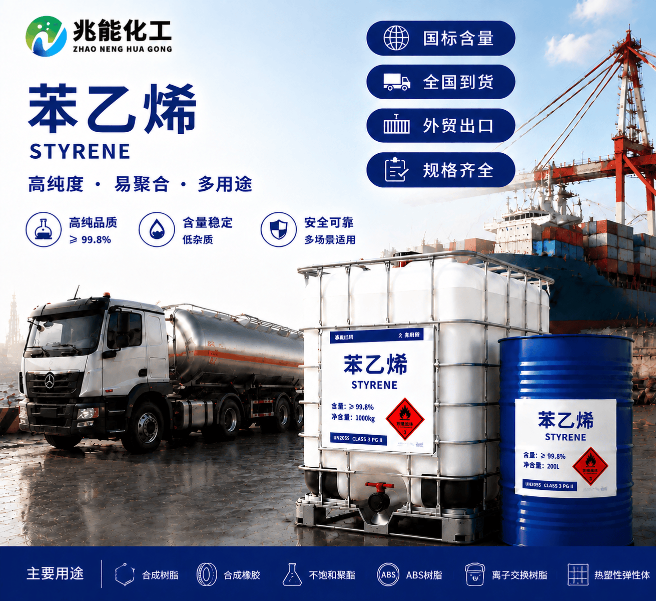 苯乙烯（Styrene Monomer）