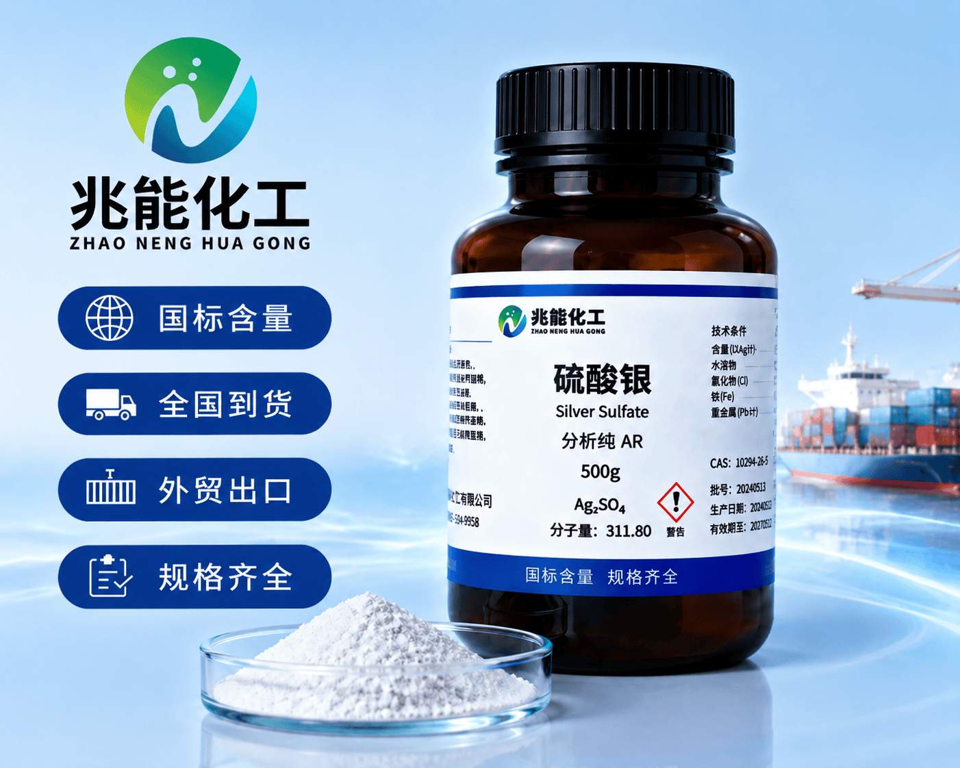 硫酸银（Silver Sulfate）高纯度分析级试剂
