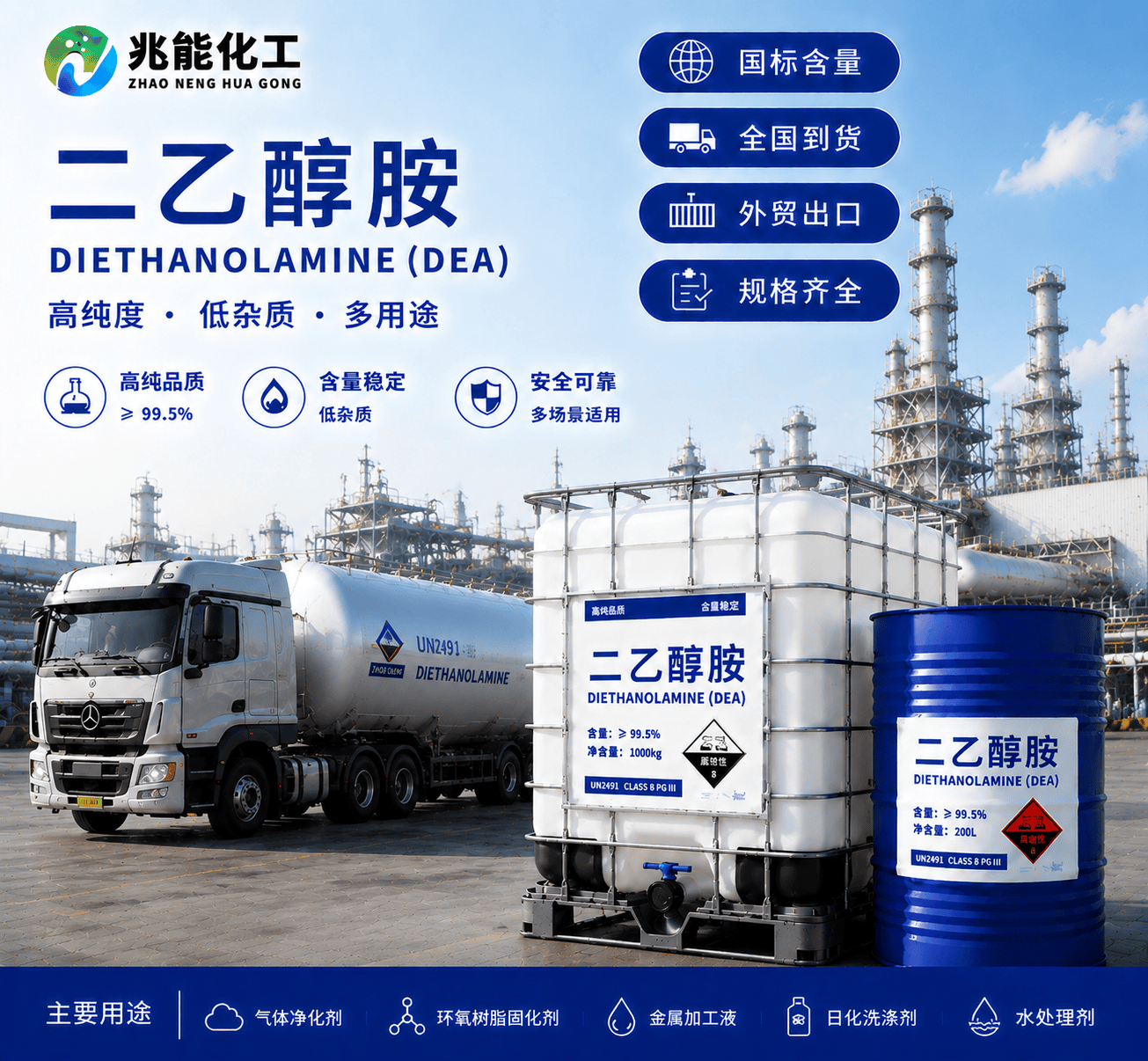 二乙醇胺（DEA）工业级