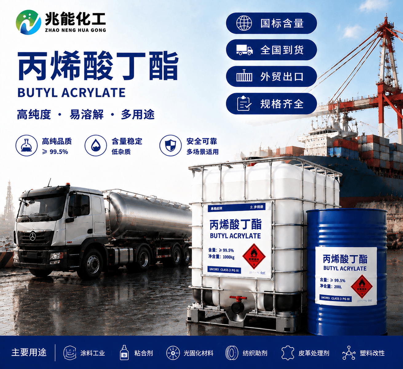 丙烯酸丁酯（n-Butyl acrylate）