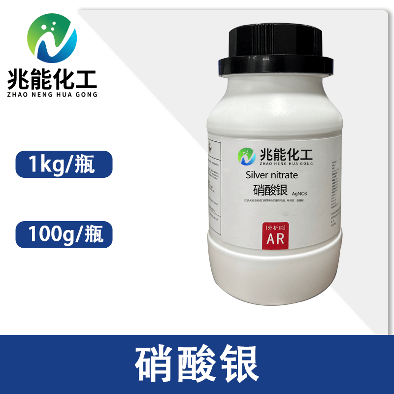 广东兆能化工硝酸银产品应用与市场服务观察：高纯品质驱动多行业升级