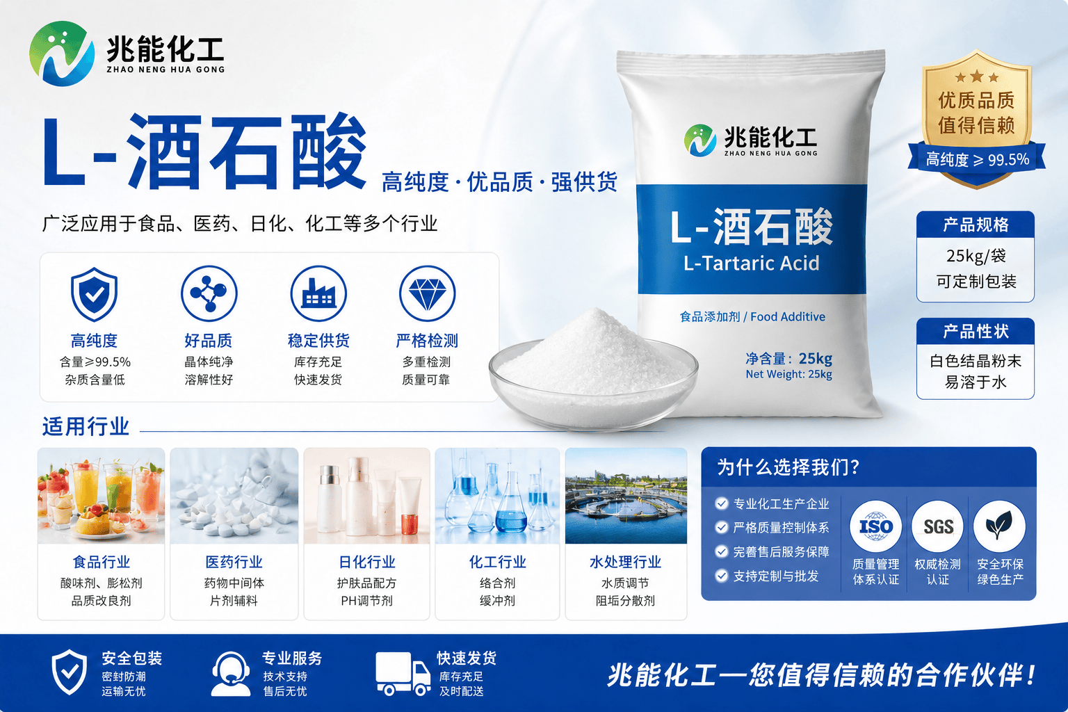 L-酒石酸(L(+)-Tartaric Acid)CAS 87-69-4