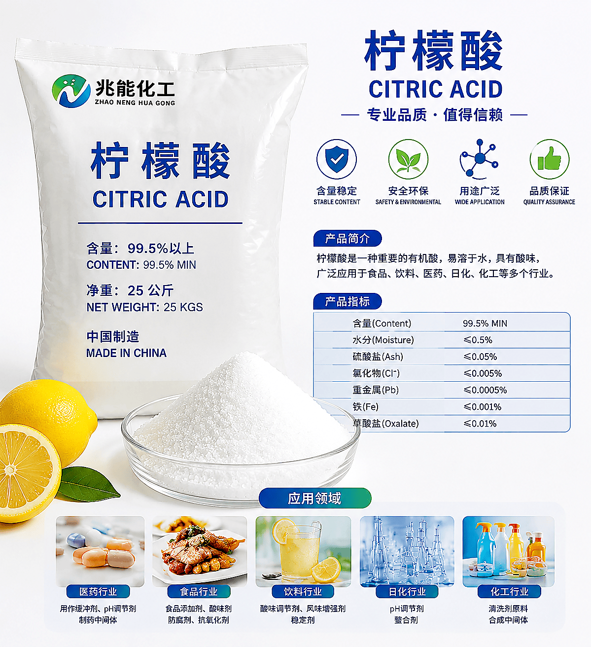 柠檬酸(Citric Acid)工业级/食品级