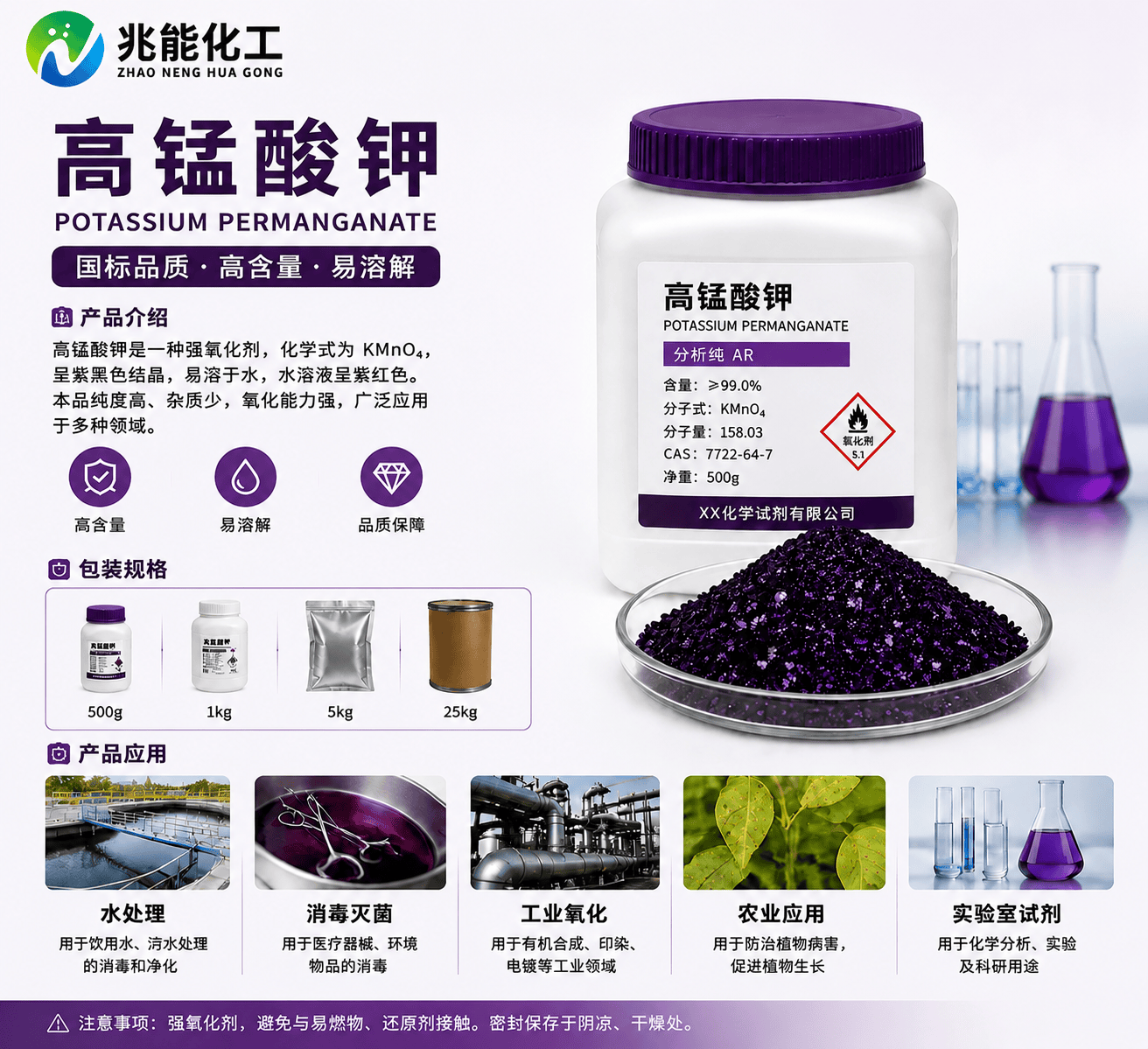 高锰酸钾(Potassium Permanganate)