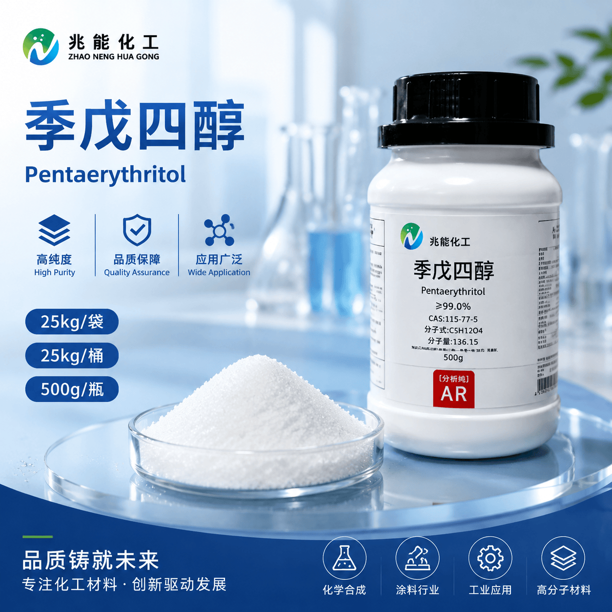 季戊四醇