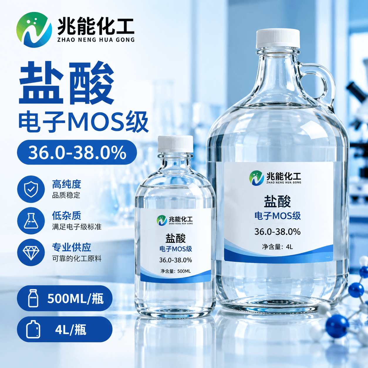 电子MOS级盐酸（36.0-38.0%）
