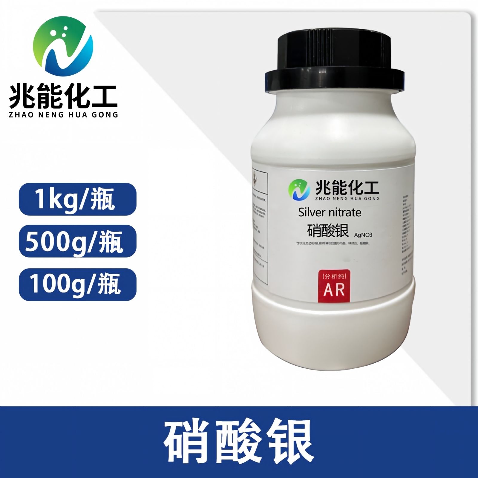 硝酸银